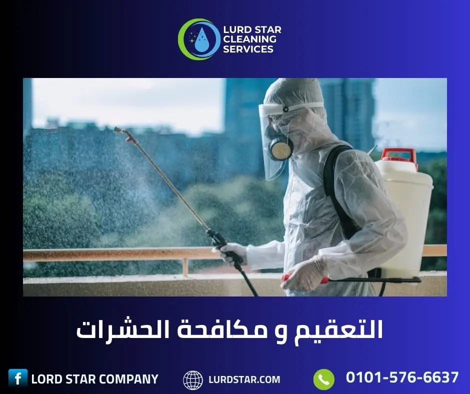 مكافحة الحشرات